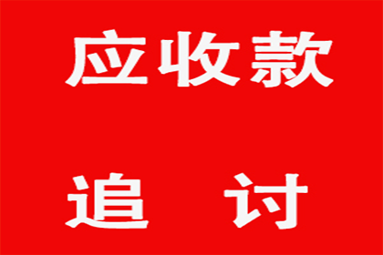 帮助科技公司全额讨回150万软件款